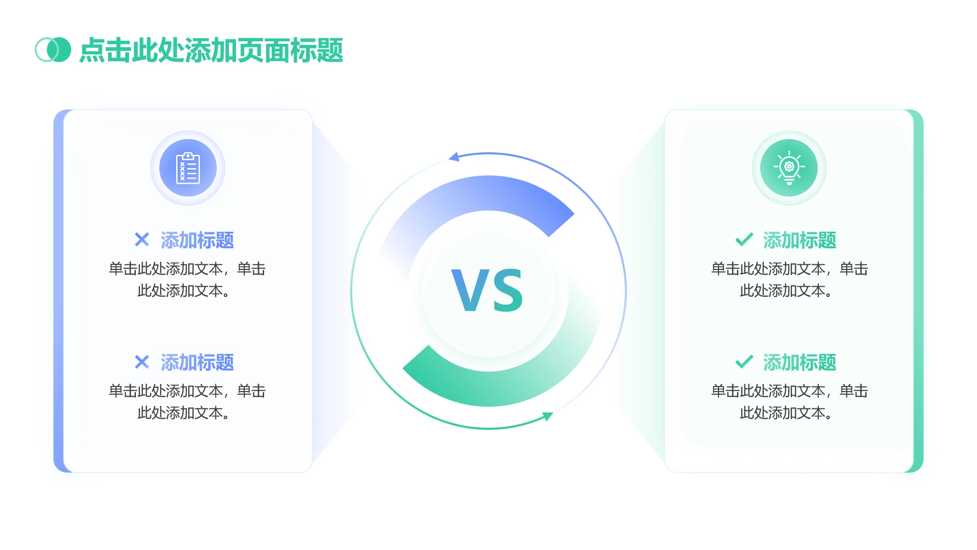 紫绿色简约渐变4项VS列表PPT单页