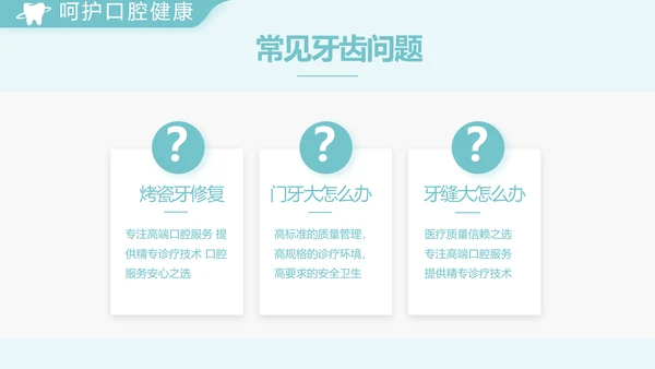 蓝色简约医院牙科工作总结汇报PPT
