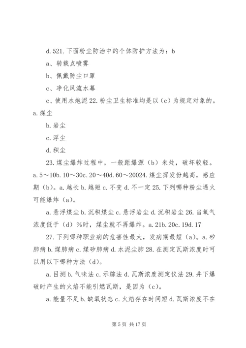 煤矿瓦斯检查点设置计划 (4).docx