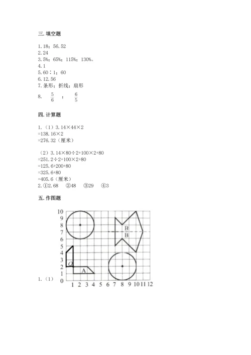 人教版六年级上册数学期末测试卷（网校专用）word版.docx