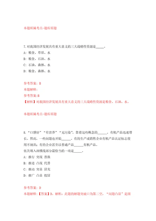 重庆市永川区水利局公开招聘劳务派遣人员2人押题训练卷第8次