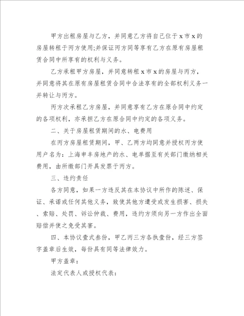 简单房地产转让合同范文