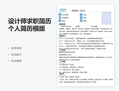 设计师求职简历个人简历模版
