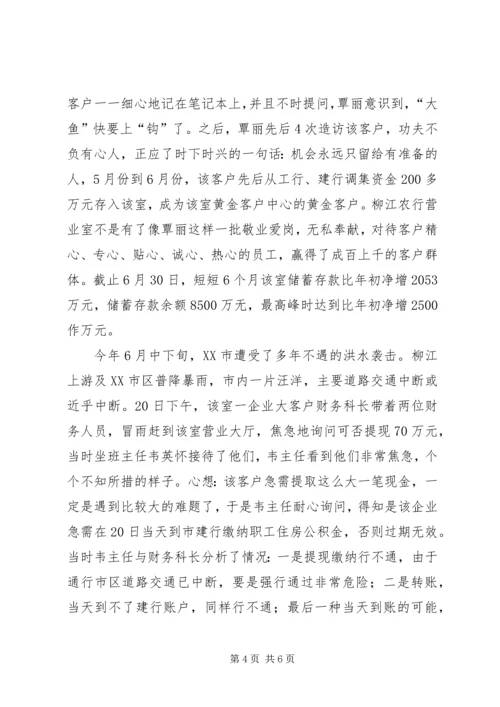 农行网点营业室先进集体事迹演讲稿 (2).docx