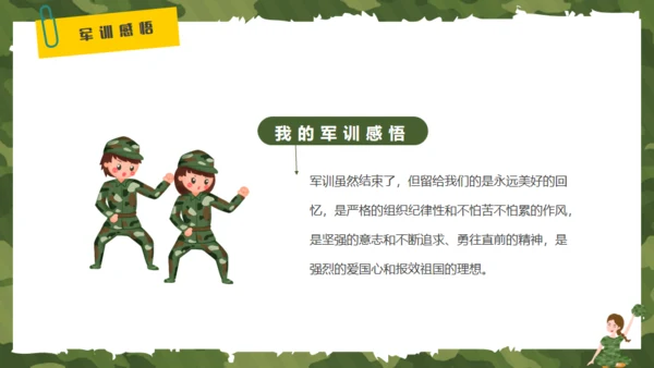 我的军训生活，迷彩风格通用PPT模板