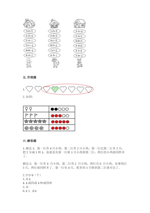 北师大版一年级上册数学期中测试卷附完整答案（必刷）.docx