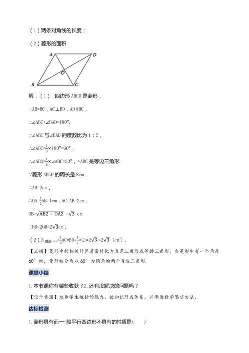 18.2.3 菱形的性质（第一课时）【2024春人教八下数学同步优质教案】