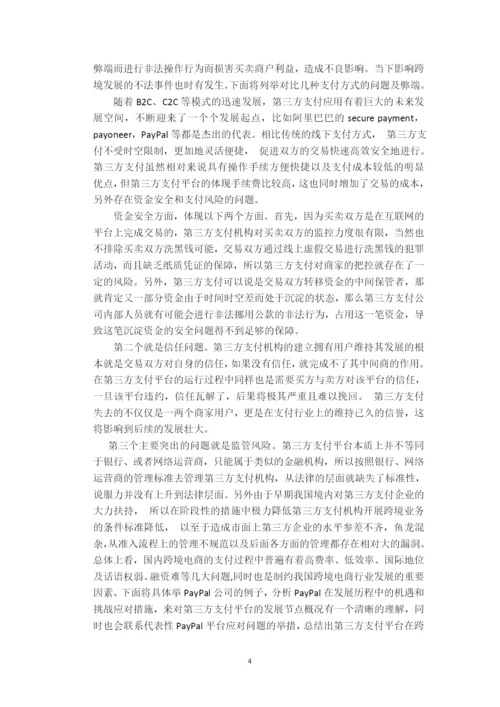 16电商2班吕丽诗论文初稿.docx