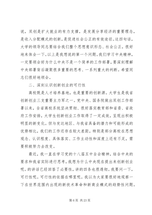 创新创业大会上的讲话稿.docx