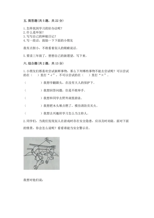 部编版二年级下册道德与法治期末考试试卷附参考答案【完整版】.docx