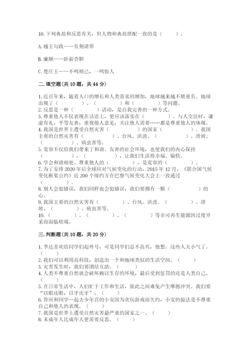 小学六年级下册道德与法治期中测试卷（综合题）.docx