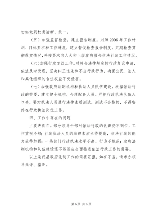 县政府法制工作情况汇报.docx