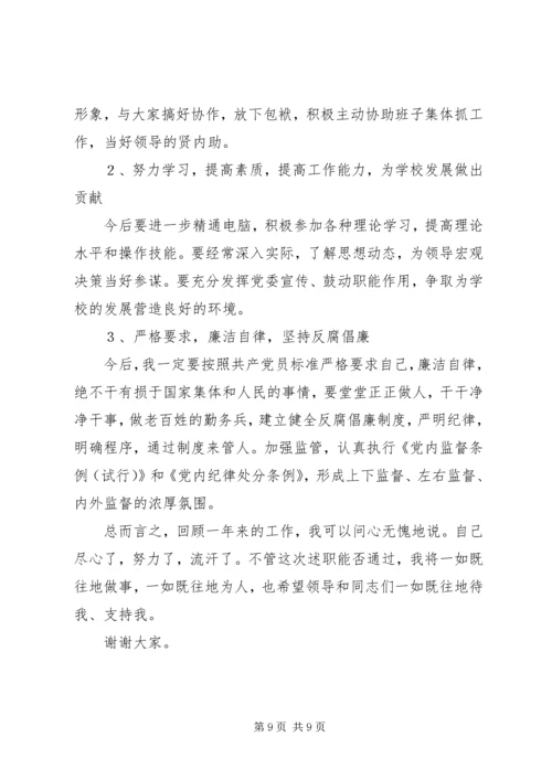 学校党委办公室主任任职一年来的思想工作情况汇报.docx