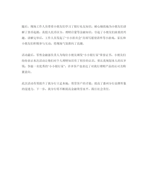精编六一儿童节活动方案.docx