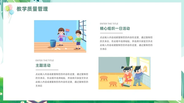绿色小清新儿童卡通幼儿园工作汇报PPT模板