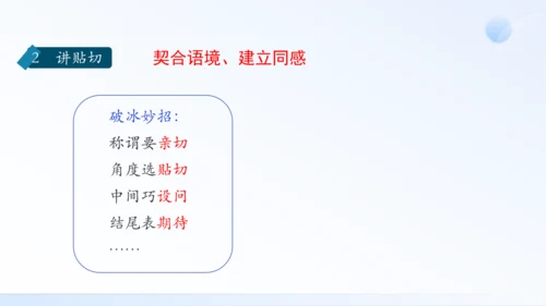 八年级下册 第一单元 口语交际 即席讲话 课件（共30张PPT）