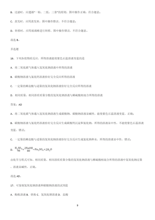 通用版初中化学九年级化学下册第十一单元盐化肥易错题集锦.docx