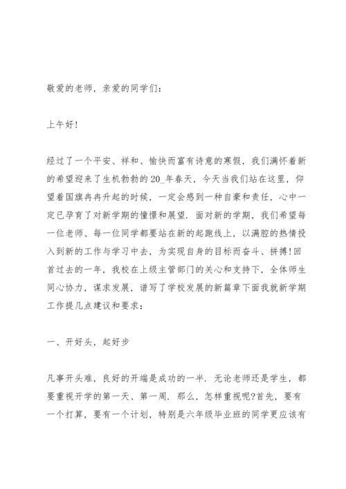 初中学校秋期开学典礼校长讲话稿5篇例文.docx