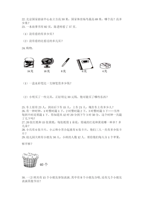 二年级上册数学解决问题50道完整.docx