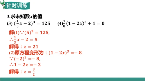8.2 立方根（教学课件）