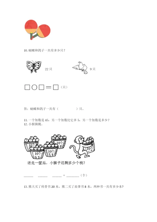 一年级下册数学解决问题50道【考点梳理】.docx