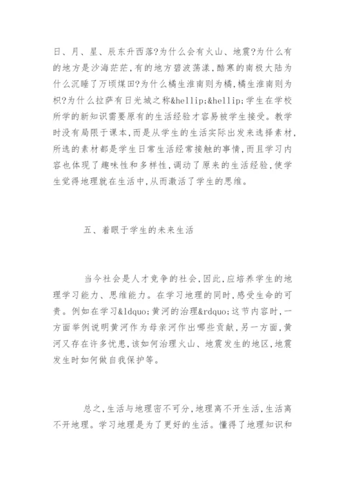 地理学术论文写作经验.docx