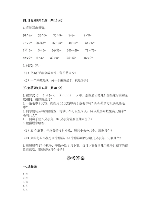 北师大版二年级上册数学期末测试卷有精品答案