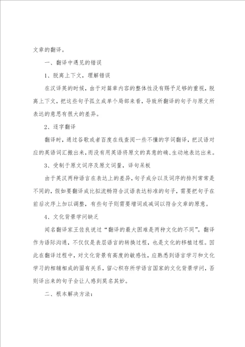 翻译实习心得范文