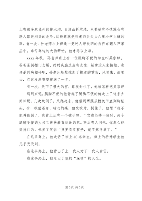 全国优秀教师先进事迹材料6.docx