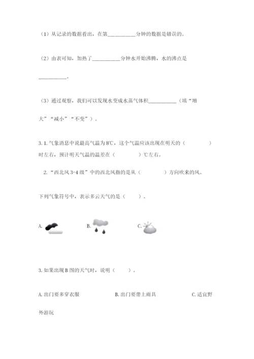 教科版三年级上册科学期末测试卷完整答案.docx