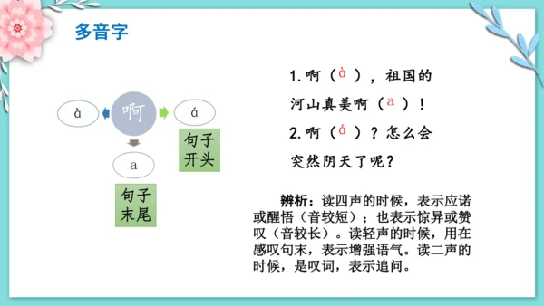 3.开满鲜花的小路（第一课时） 课件