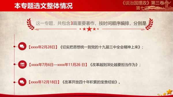 《谈治国理政》第三卷第六专题解读ppt模板
