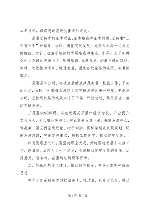 解放思想大讨论学习体会 (2).docx