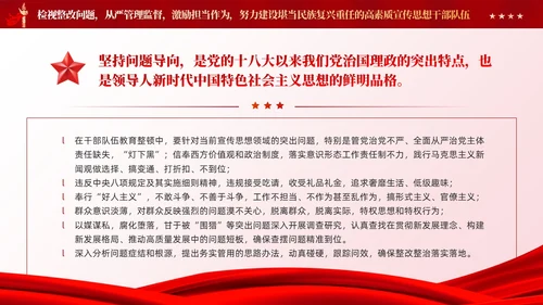 红色党建以教育整顿推动干部队伍高质量发展党课课件PPT