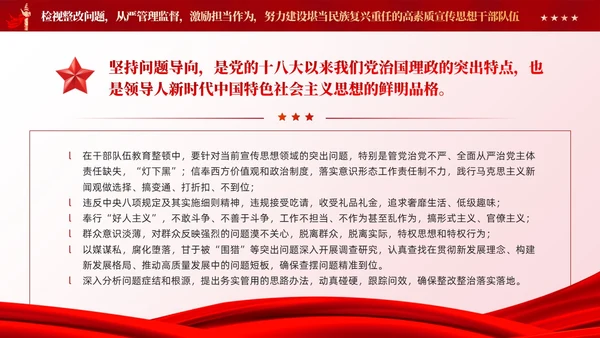 红色党建以教育整顿推动干部队伍高质量发展党课课件PPT