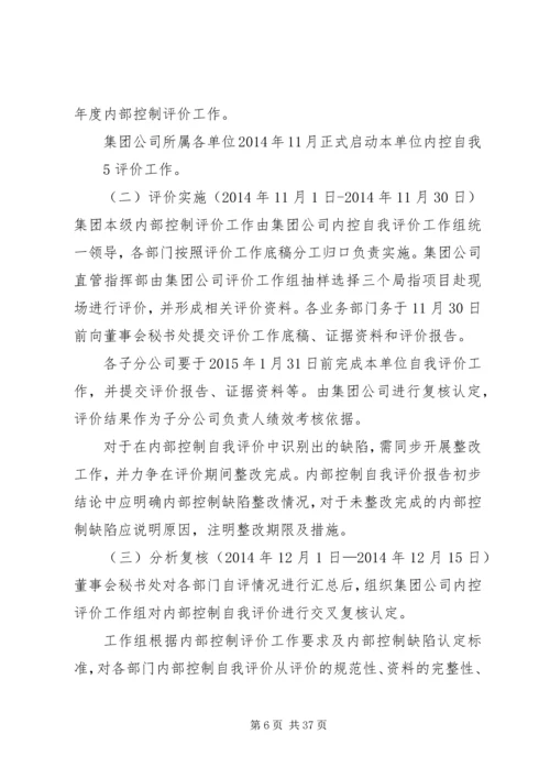 集团公司XX年度内控评价工作方案.docx