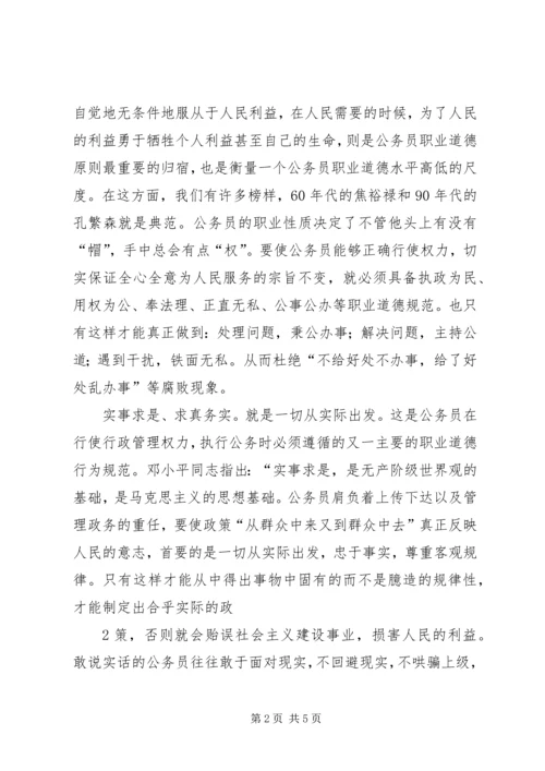 学习《公务员行为规范读本》心得体会.docx