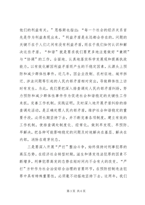 加强社会治安综合治理促进社会和谐稳定 (2).docx