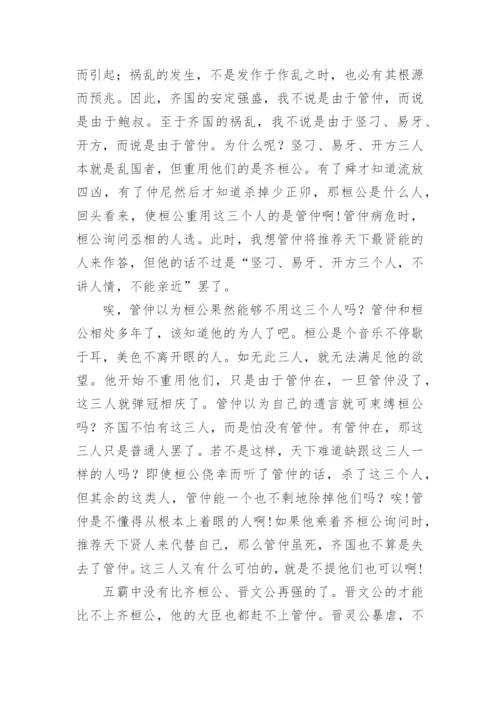 管仲论文言文翻译.docx