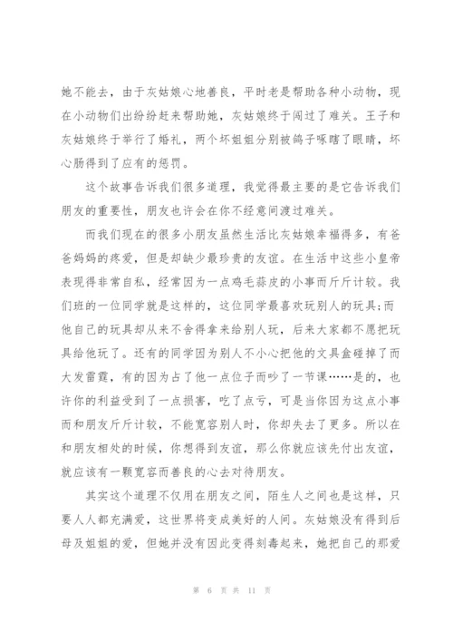 灰姑娘阅读心得怎么写10篇.docx