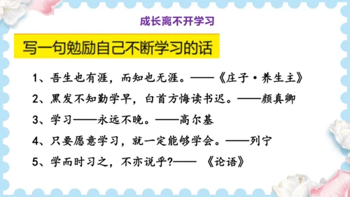 1 学习伴我成长  (课件）道德与法治三年级上册