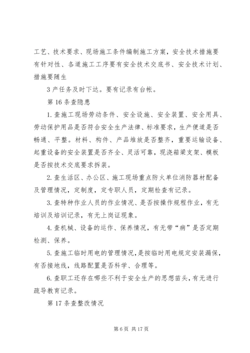 4、安全检查制度.docx