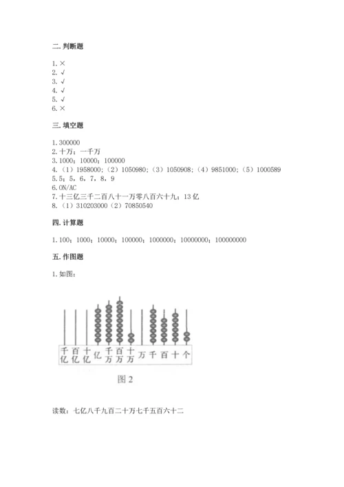 人教版四年级上册数学第一单元《大数的认识》测试卷（名师推荐）.docx