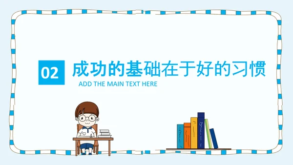 卡通风中小学新学期开学第一课PPT课件