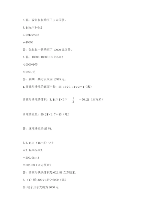 西师大版六年级数学下学期期末测试题含答案【能力提升】.docx