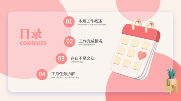 C4D立体风月度工作汇报粉色女生专用通用PPT模板