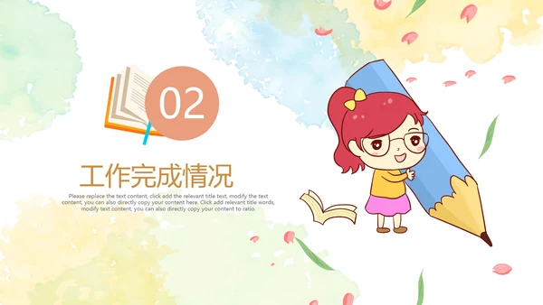 插画卡通风中小学校长教师工作总结PPT