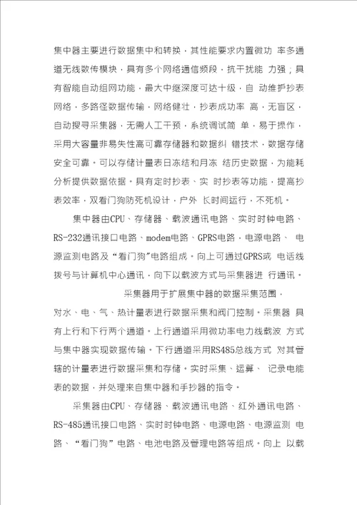 远程集中抄表技术应用问题研究和对策