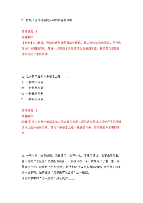 2021年12月2021山东济南市南部山区管委会教育系统招聘50人网公开练习模拟卷（第6次）