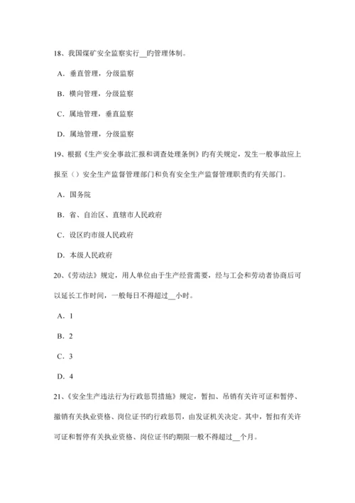 2023年下半年甘肃省安全工程师安全生产法重大安全生产隐患的范围模拟试题.docx